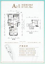 C-2地块A2户型