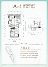 成都融创文旅城1期 4室2厅2卫 141.76平米