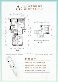 成都融创文旅城1期4室2厅2卫141.76平户型
