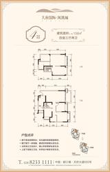 天府国际·凤凰城1期 4室3厅2卫 158.00平米