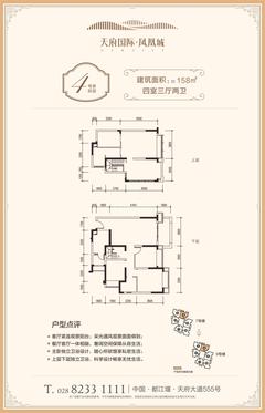 天府国际·凤凰城1期4室3厅2卫158.00平户型