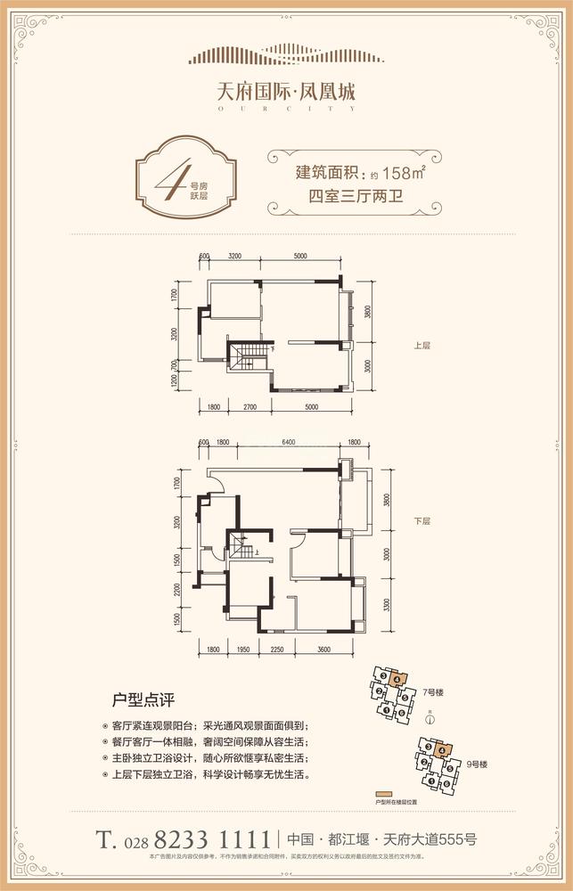 4号房跃层