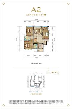 橡树华庭1期3室2厅2卫117.50平户型