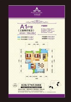 兴旺逸景1期3室2厅2卫104.05平户型