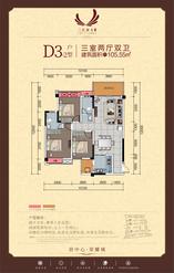 D3-2户型平层