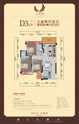 三江春天1期 3室2厅2卫 105.55平米