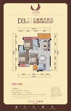 三江春天1期3室2厅2卫105.55平户型