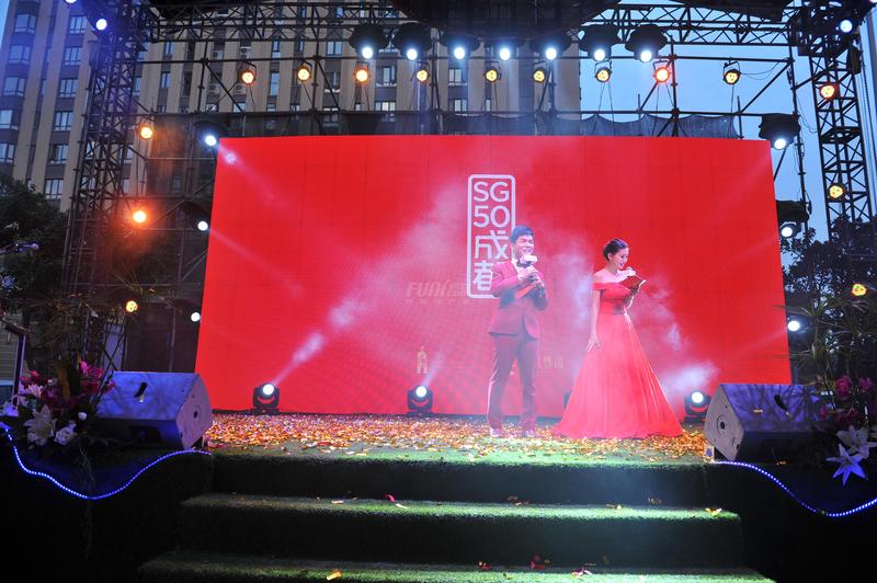 SG50活动