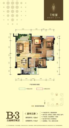 天悦城3室2厅2卫106.00平户型