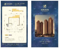保利星座2室2厅1卫78.00平户型