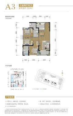 朗诗未来家1期3室2厅2卫83.01平户型