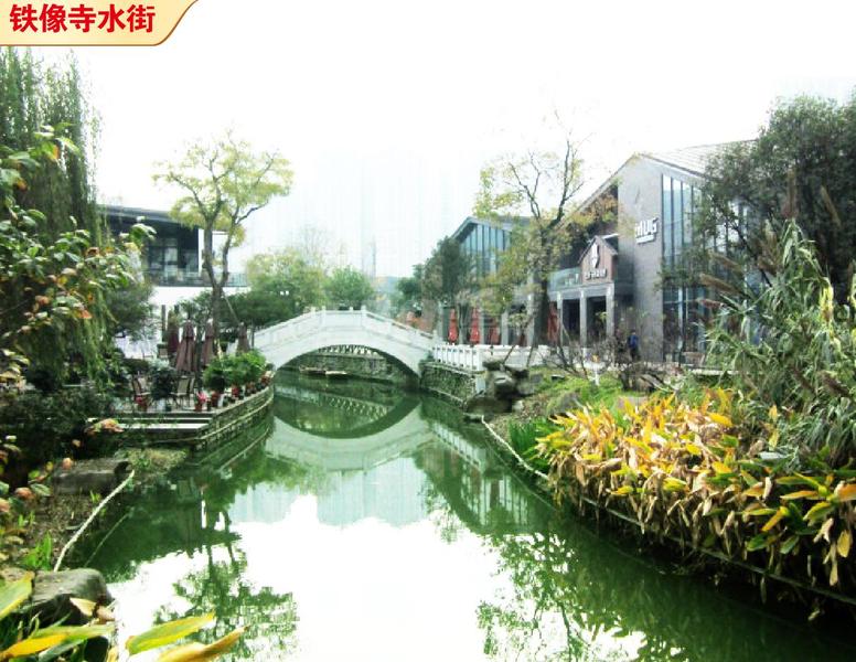 铁像寺水街