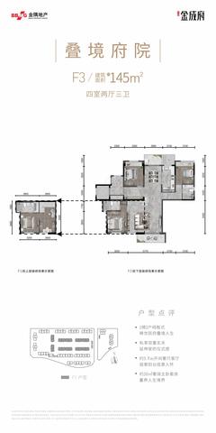 金成东府1期4室2厅3卫145.00平户型