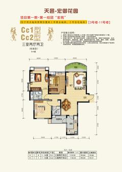 天邑宏御花园3室2厅2卫119.50平户型