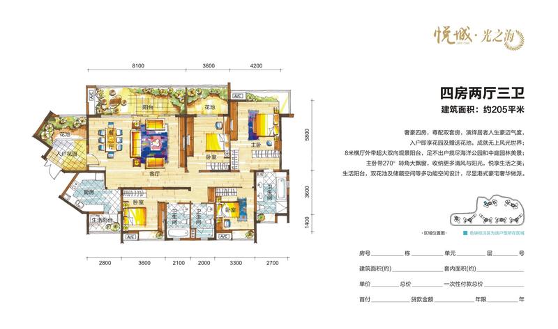 悦城15栋205㎡户型