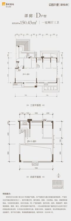 华润公园九里（第五城·公园九里）二期1室2厅3卫150.43平户型