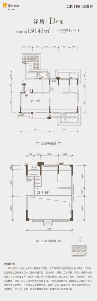 29栋洋房D户型