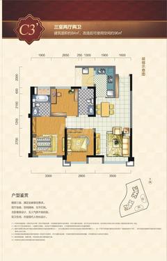 蓝润V客东区3室2厅2卫84.00平户型