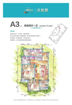 一里阳光沃克郡2室2厅1卫71.40平户型