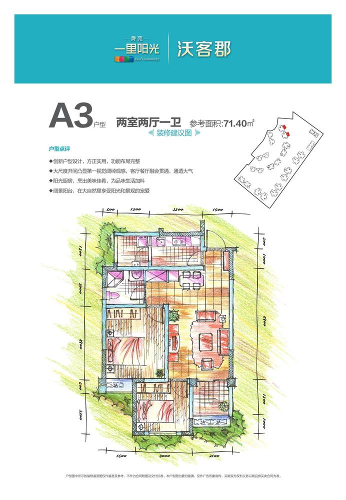 A3户型