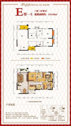 辰兴锦城国际3室2厅2卫110.28平户型