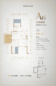 明信凤栖台1期163.90平户型