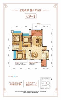 成都嘉和世纪城1期3室2厅1卫114.68平户型