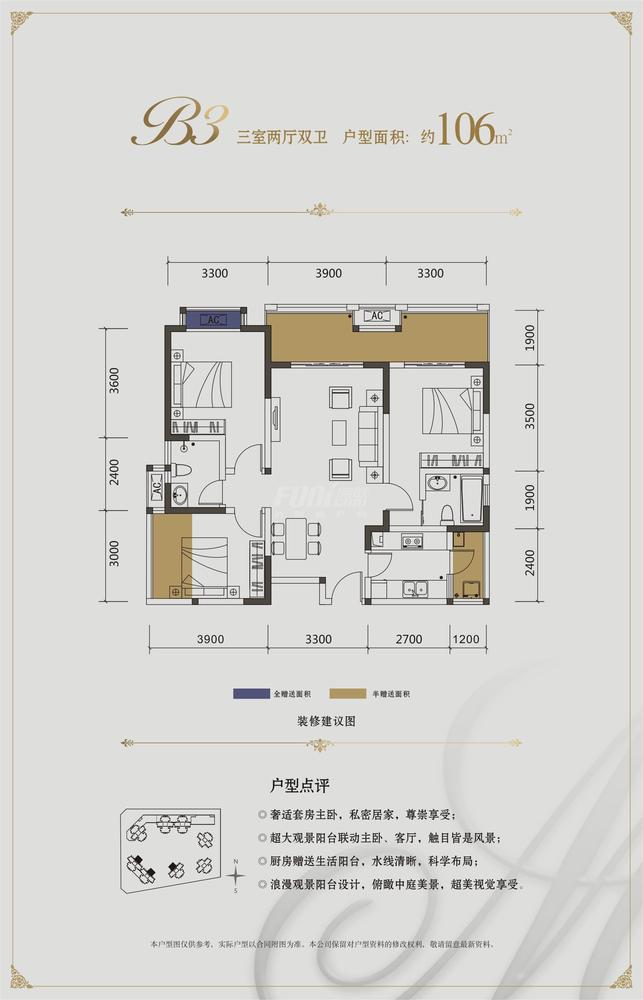 2期B3户型