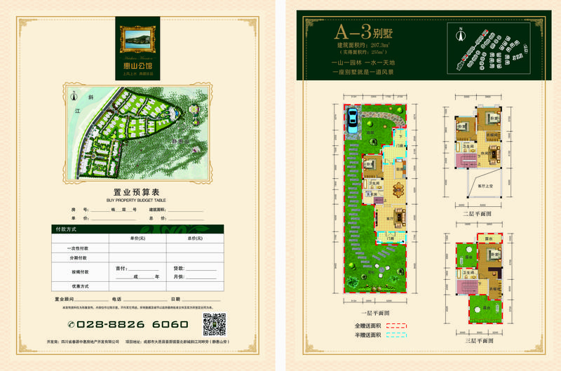 A-3 别墅