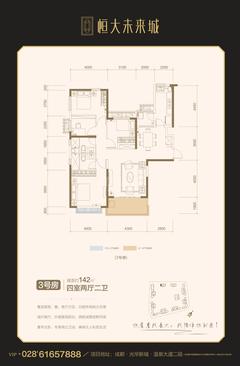 成都恒大未来城1期4室2厅2卫141.59平户型