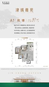 津城雅苑1期 3室2厅1卫 87.01平米