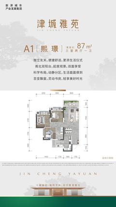 津城雅苑1期3室2厅1卫87.01平户型