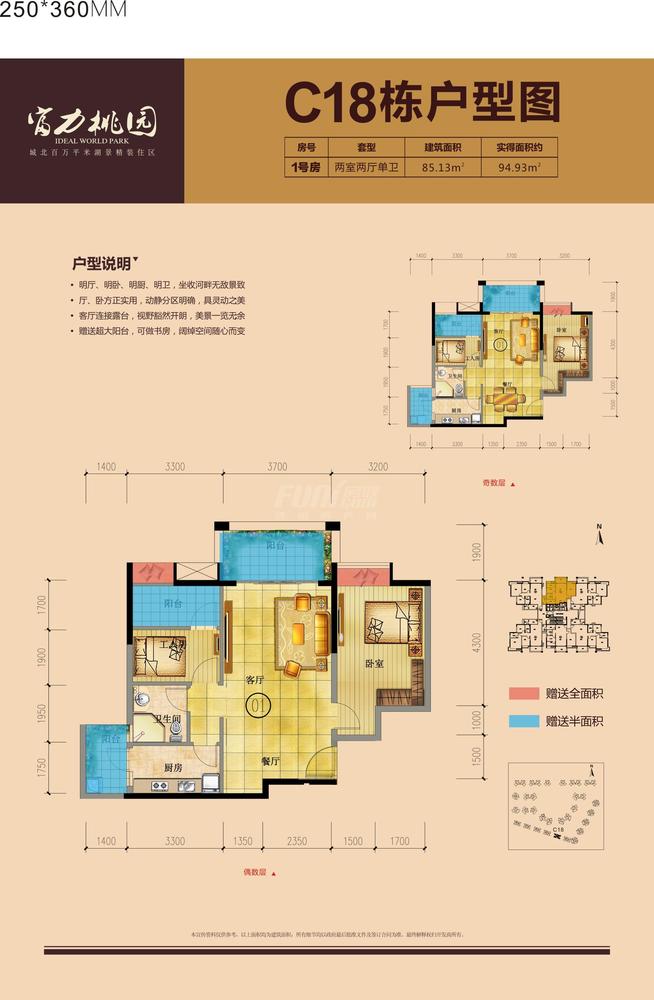 富力桃园c区两室两厅单卫户型图,2室2厅1卫8513平米