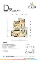 五彩城 3室2厅2卫 110.00平米