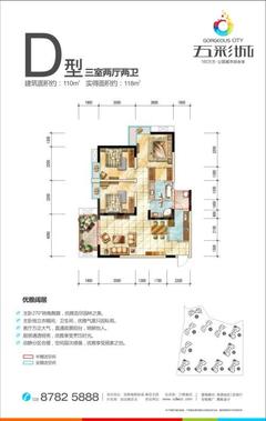 五彩城3室2厅2卫110.00平户型