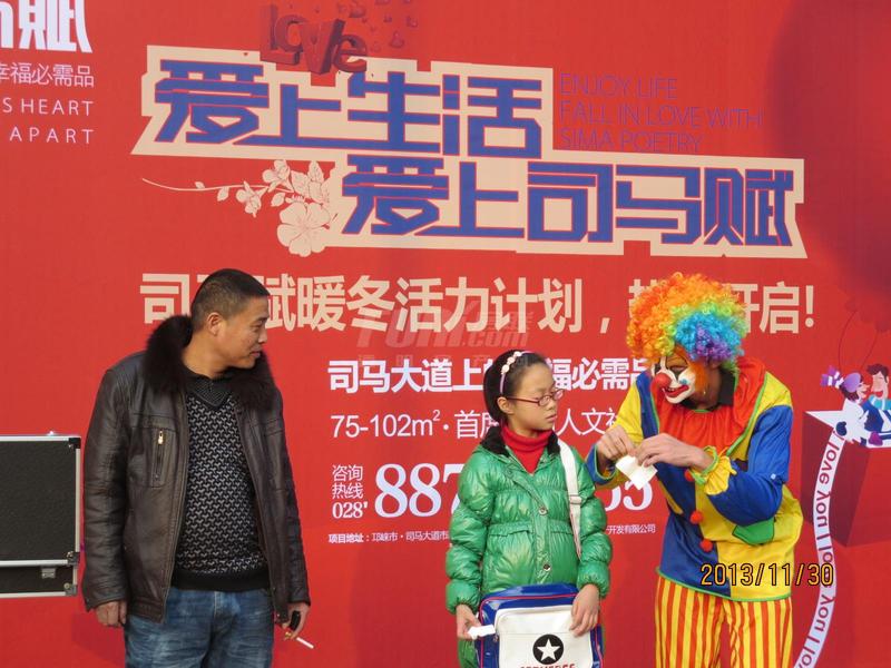 司马赋暖场活动