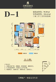 美洲花园4室2厅2卫90.88平户型