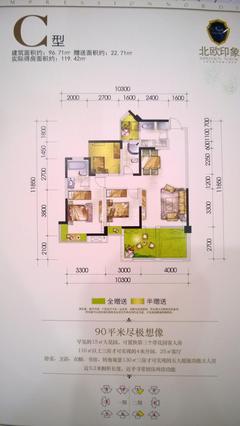 北欧印象2室2厅2卫96.71平户型