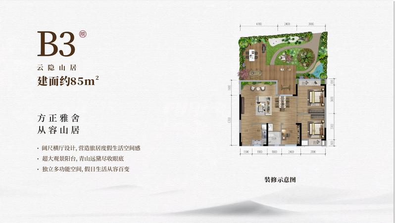 洋房85.44㎡