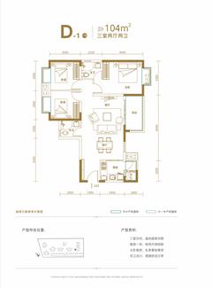 龙腾御锦城1期3室2厅2卫104.00平户型