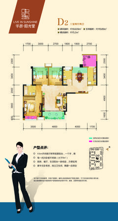华邑阳光里2期3室2厅2卫104.69平户型