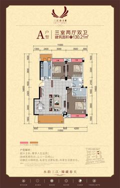三江春天1期3室2厅2卫130.21平户型