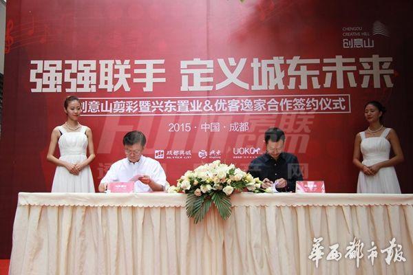 兴东置业与优客逸家签约仪式