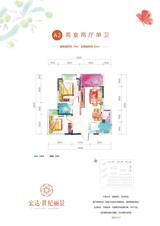 宏达世纪丽景 2室2厅1卫 76.00平米