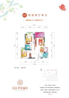 宏达世纪丽景2室2厅1卫76.00平户型