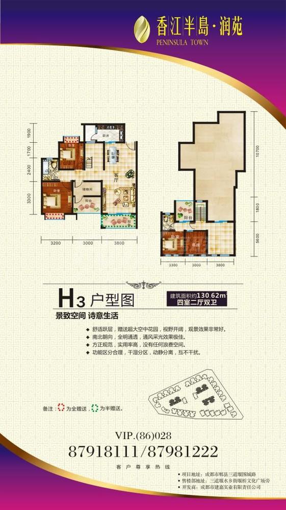 H3跃层