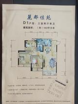 丽都佳苑1期 3室2厅1卫 103.00平米