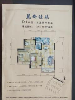 丽都佳苑1期3室2厅1卫103.00平户型