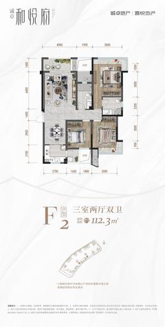 诚卓·和悦府1期3室2厅2卫112.30平户型