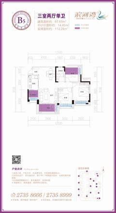 滨河湾（东城华府）3室2厅1卫97.83平户型